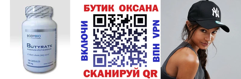 БУТИРАТ вода  Купить  Камызяк 