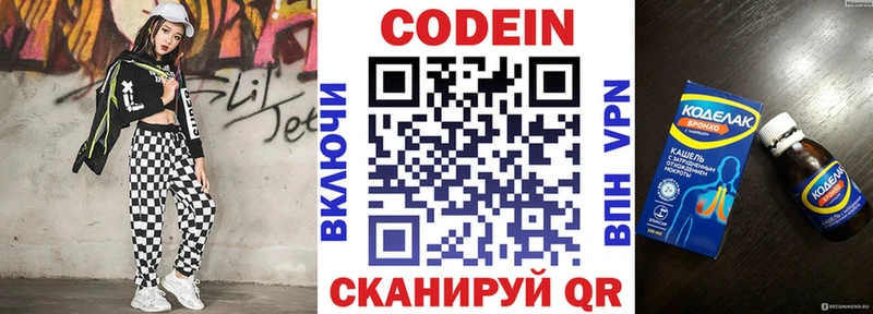 Кодеин Purple Drank  Купить закладки  Камызяк 